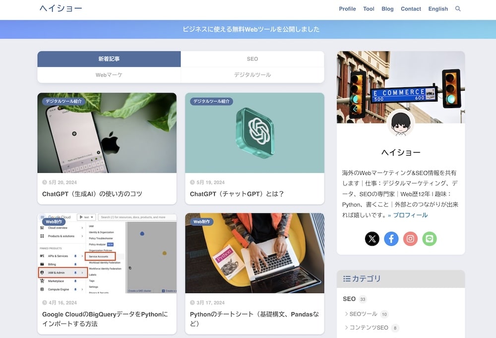 SEO/デジタルマーケティングのブログ
