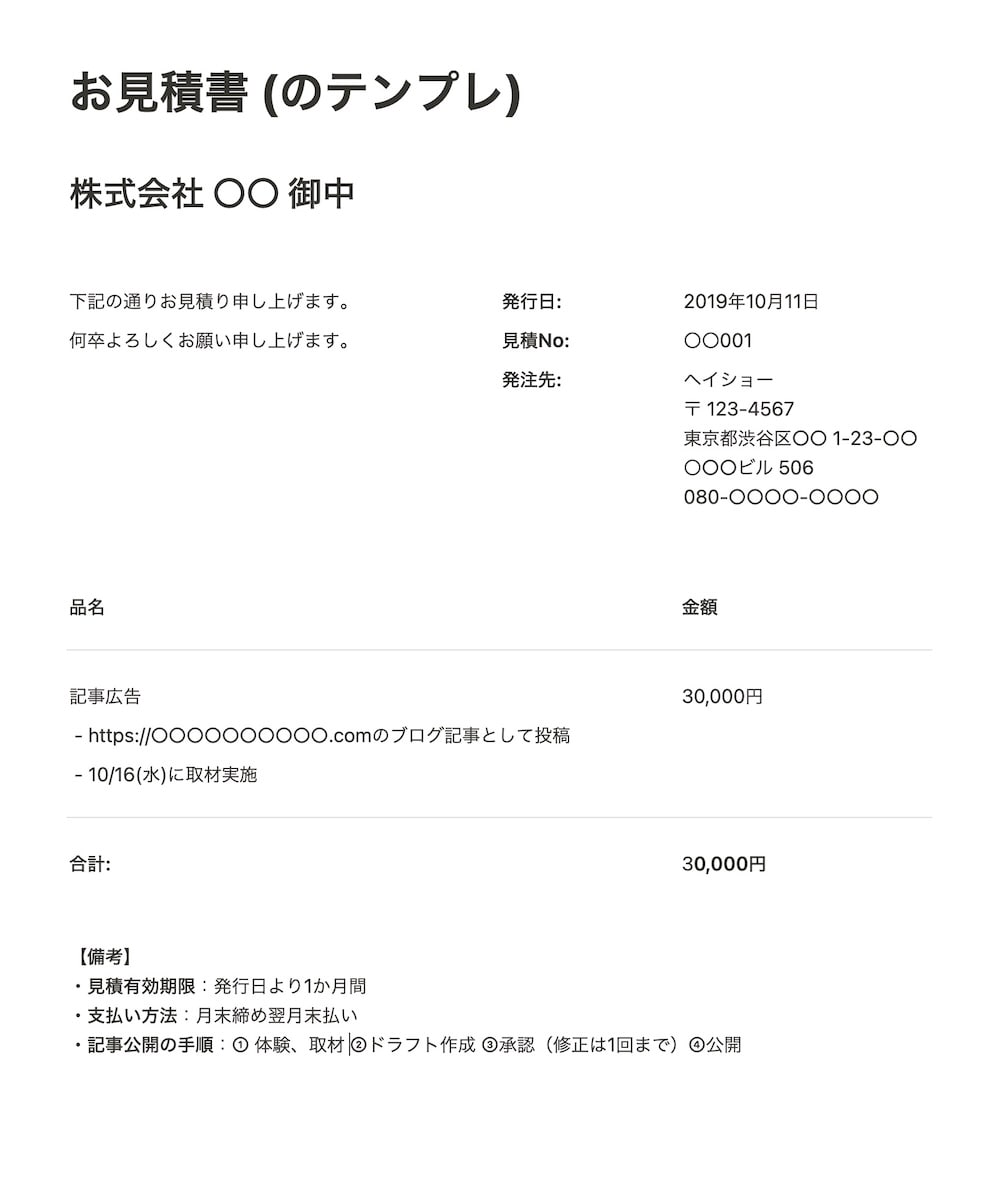 見積書のNotion無料テンプレート