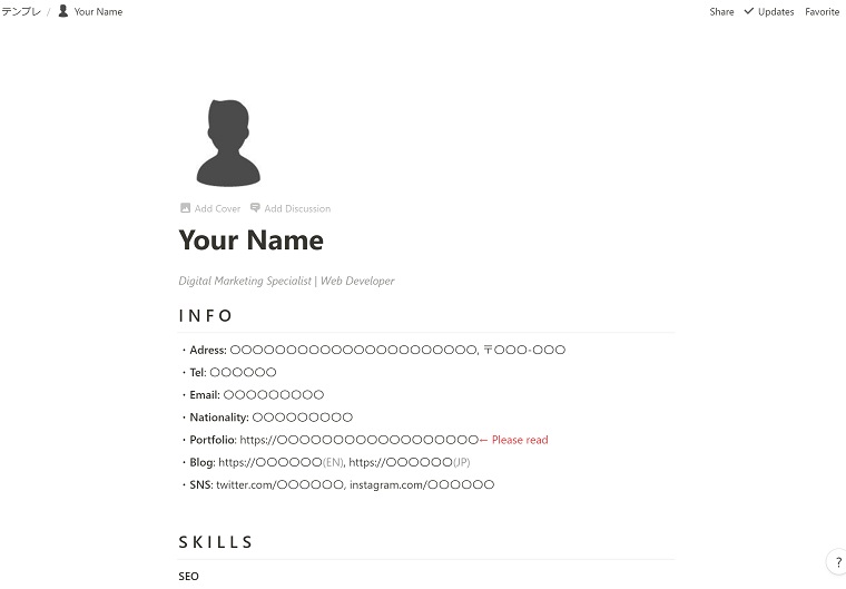 英文レジュメのNotion無料テンプレ