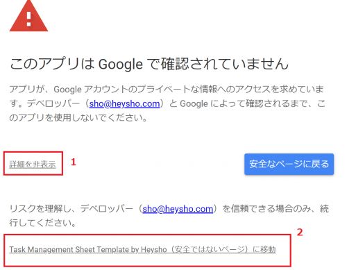 Google App Scriptのインストール方法、詳細をクリック